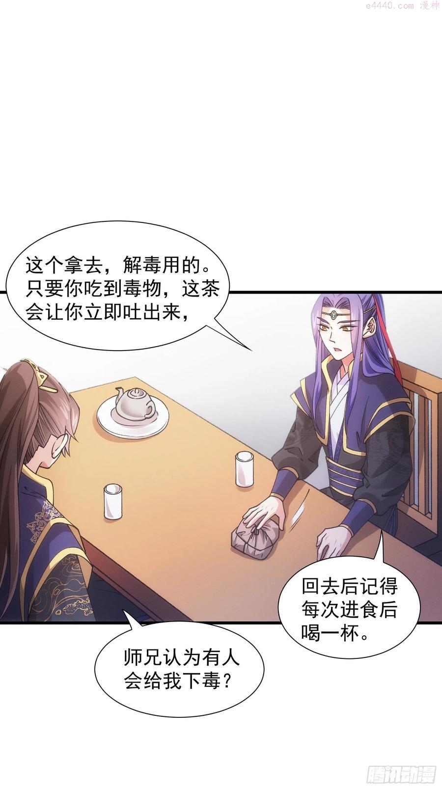 我就是不按套路出牌结局是什么漫画,第30话 这是两情相悦吧3图