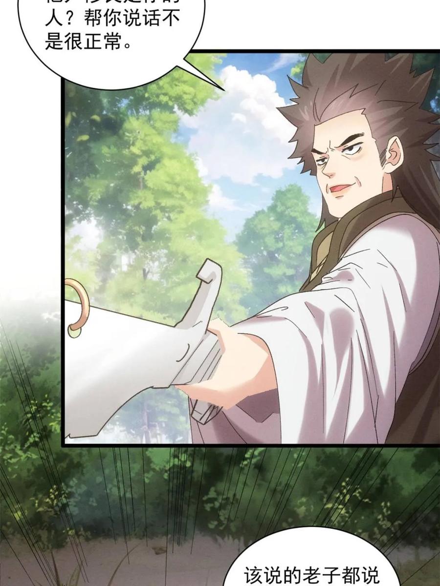 我就是不按套路出牌讲了什么漫画,第309话 机会3图