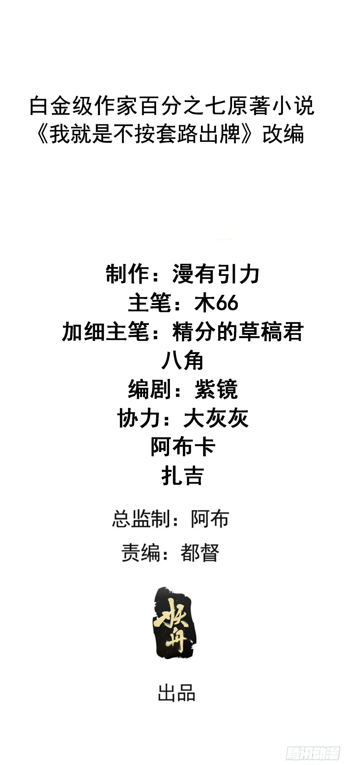 我就是不按套路出牌漫画免费看漫画,第292话 培养人才2图