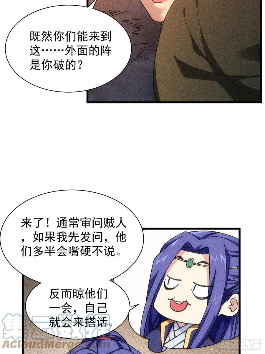 我就是不按套路出牌男主几个老婆漫画,第18话 你在教我做事？5图