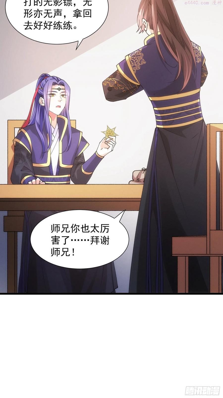 我就是不按套路出牌结局是什么漫画,第30话 这是两情相悦吧5图