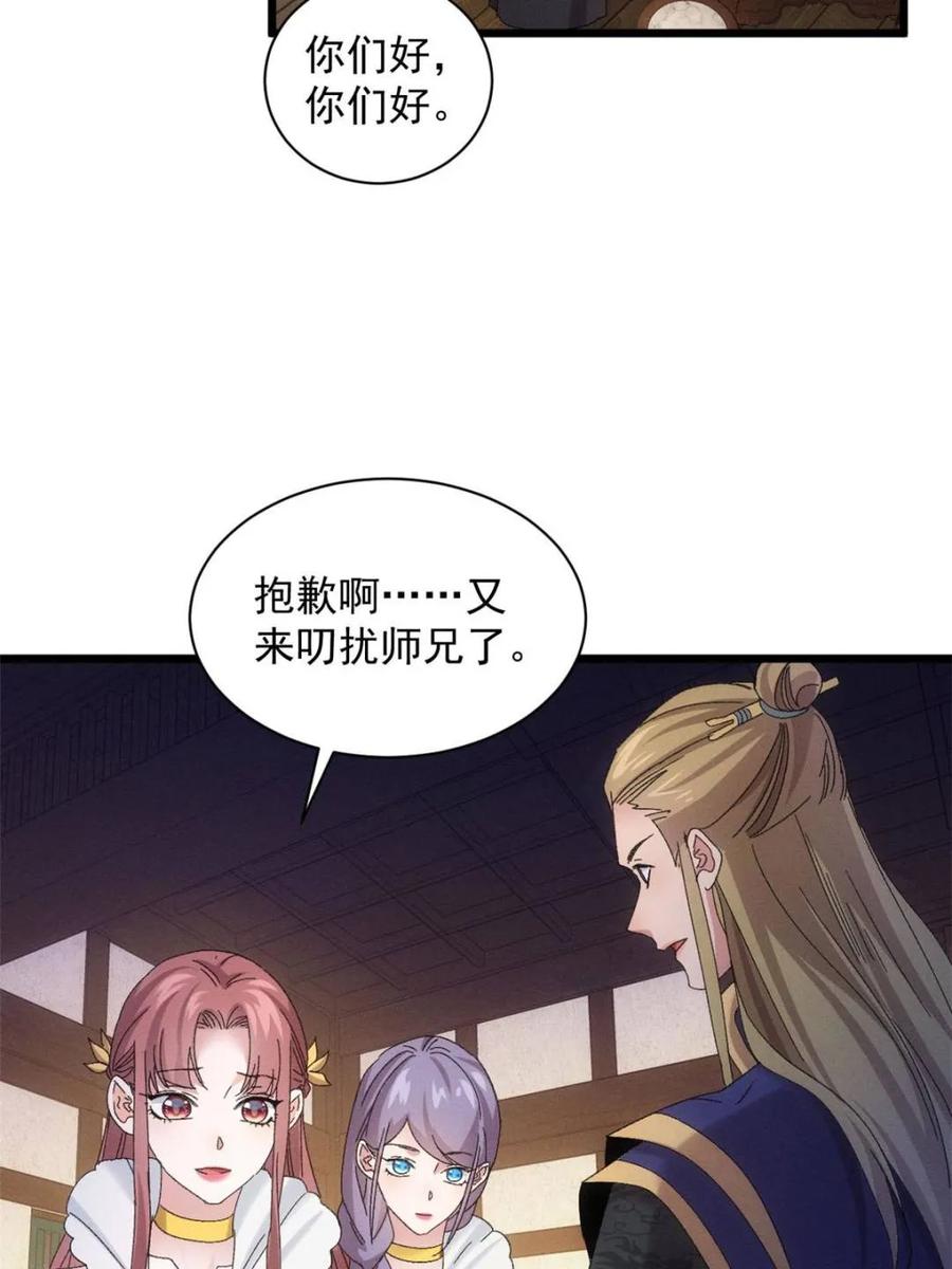 我就是不按套路出牌结局是什么漫画,第299话 被发现了5图