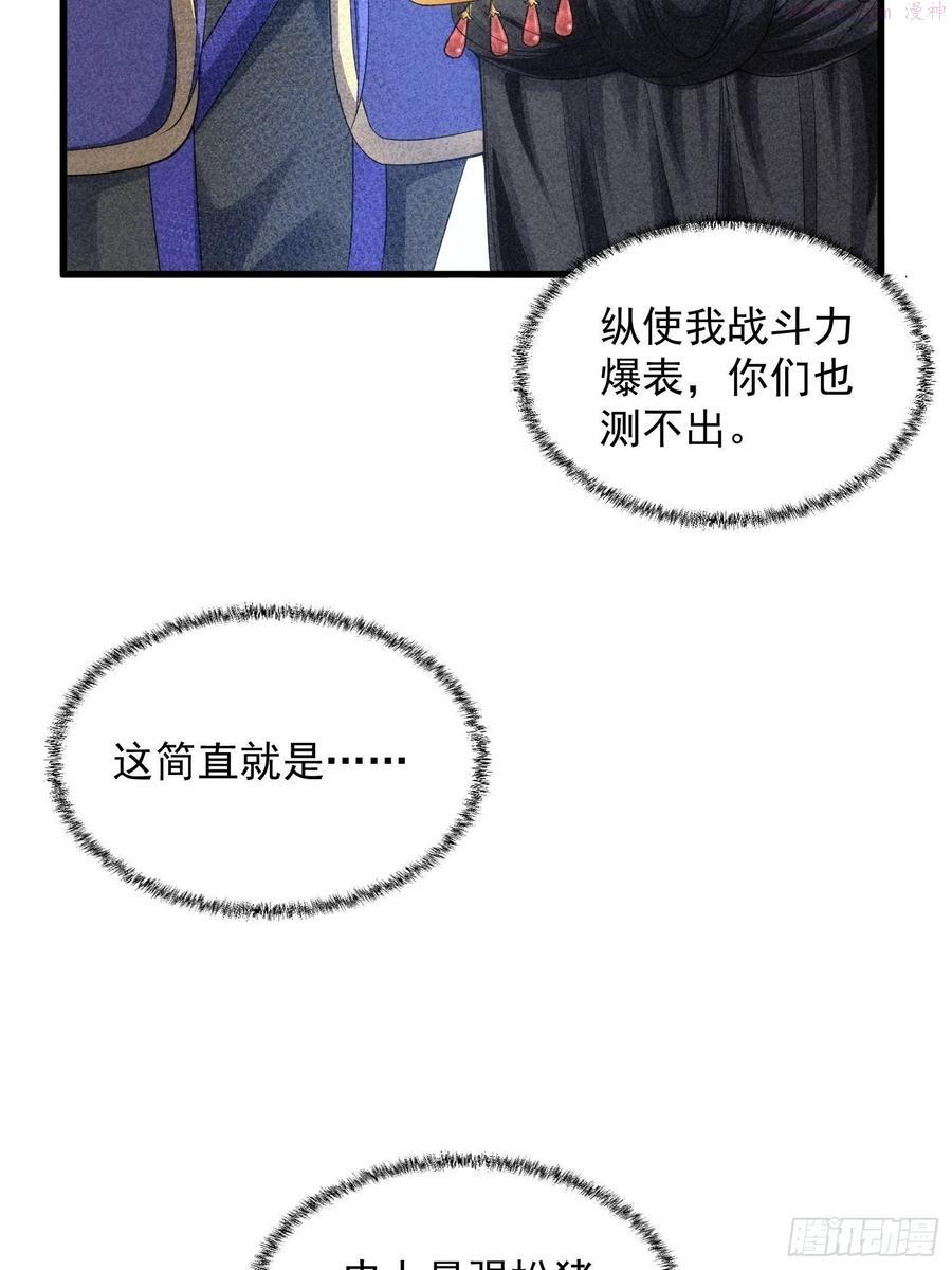 我就是不按套路出牌结局漫画,第6话 师妹不可以5图