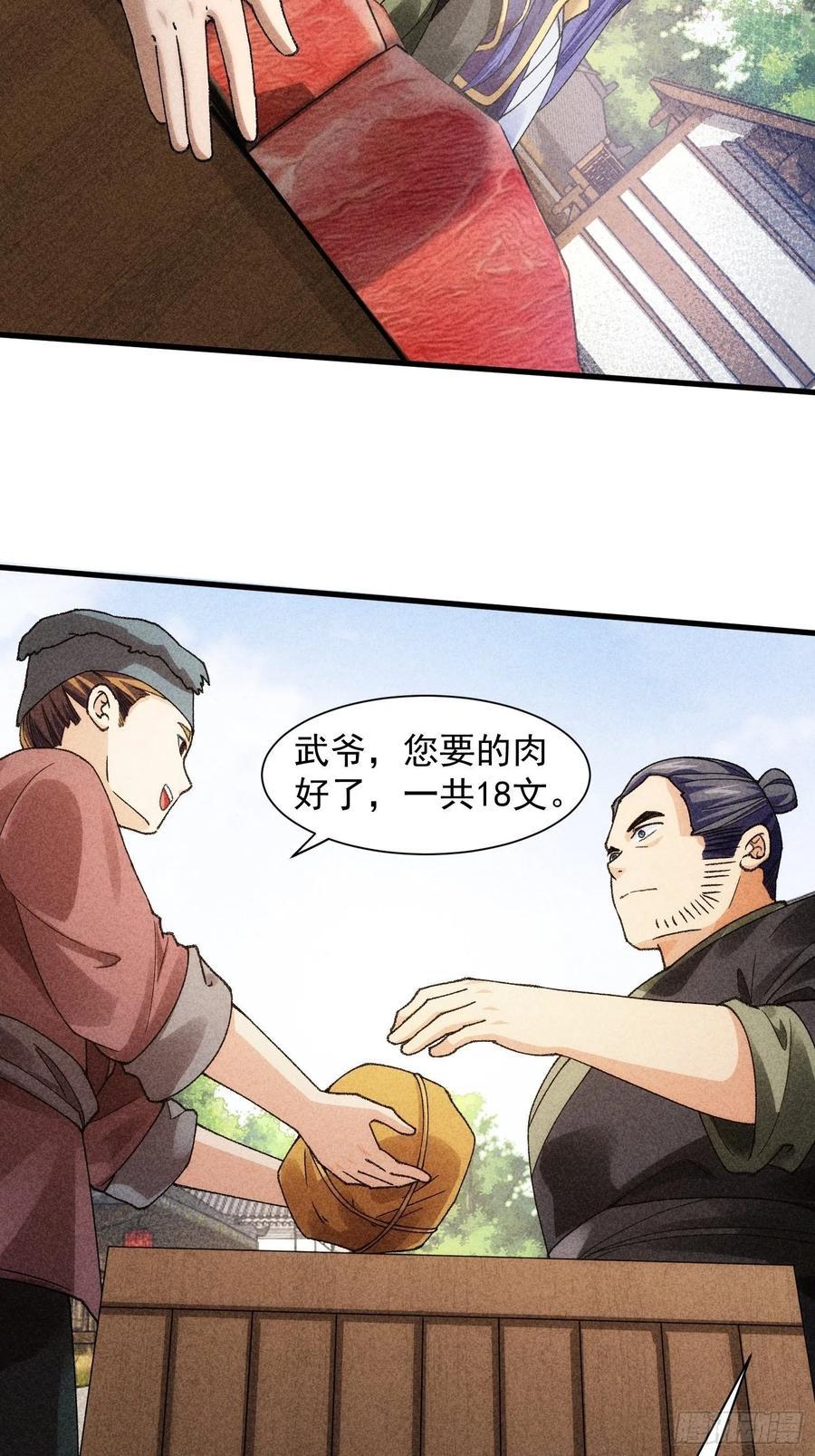 我就是不按套路出牌女主是谁漫画,第11话 社会的毒打5图