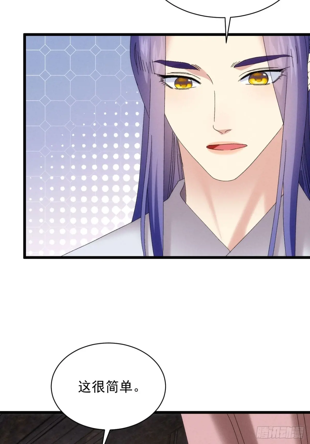 我就是不按套路出牌江北然漫画,第291话 留守5图