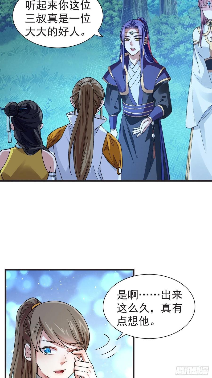 我就是不按套路出牌txt下载漫画,第22话 你三叔真是个好人4图