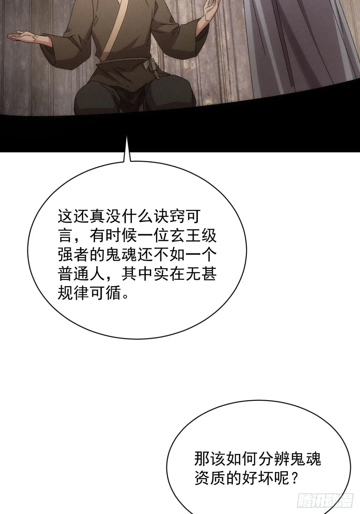 我就是不按套路出牌江北然漫画,第291话 留守4图
