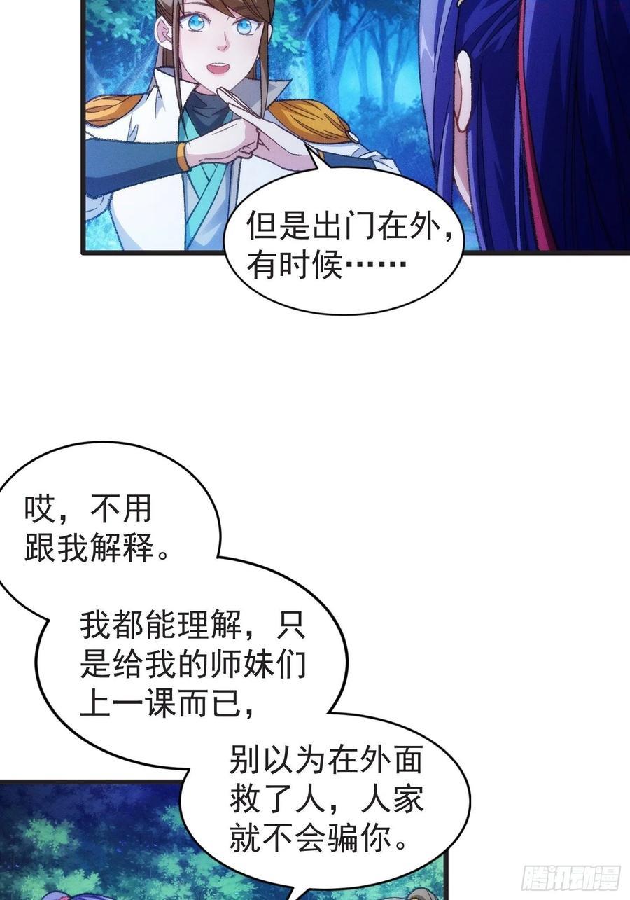 我就是不按套路出牌通关攻略漫画,第21话 兄弟你这是主角模板4图