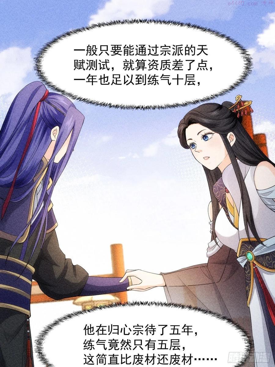 我就是不按套路出牌结局漫画,第6话 师妹不可以3图