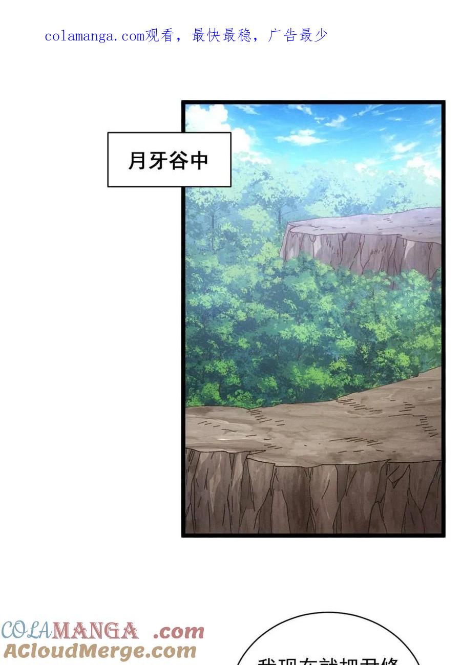 我就是不按套路出牌讲了什么漫画,第309话 机会1图