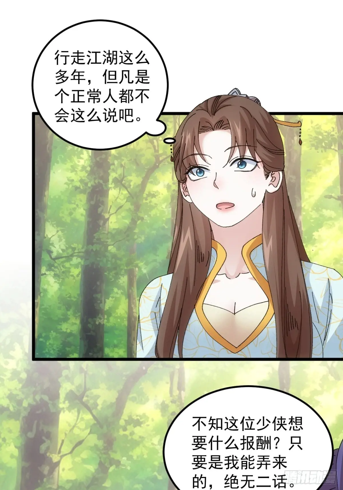 我就是不按套路出牌小说下载漫画,第270话  系统送线索3图