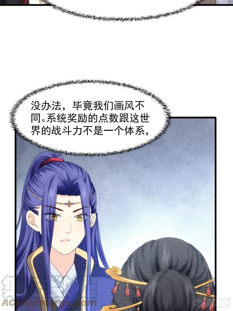 我就是不按套路出牌结局漫画,第6话 师妹不可以4图