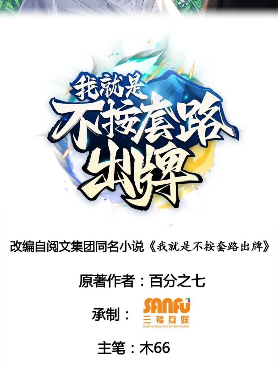 我就是不按套路出牌结局是什么漫画,第299话 被发现了2图