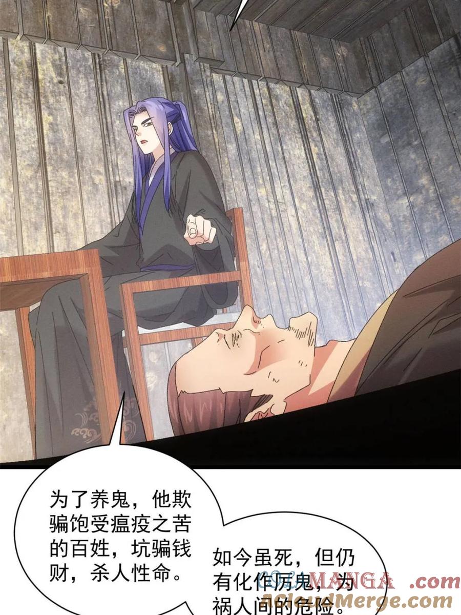 我就是不按套路出牌听书免费漫画,第296话 驭鬼4图