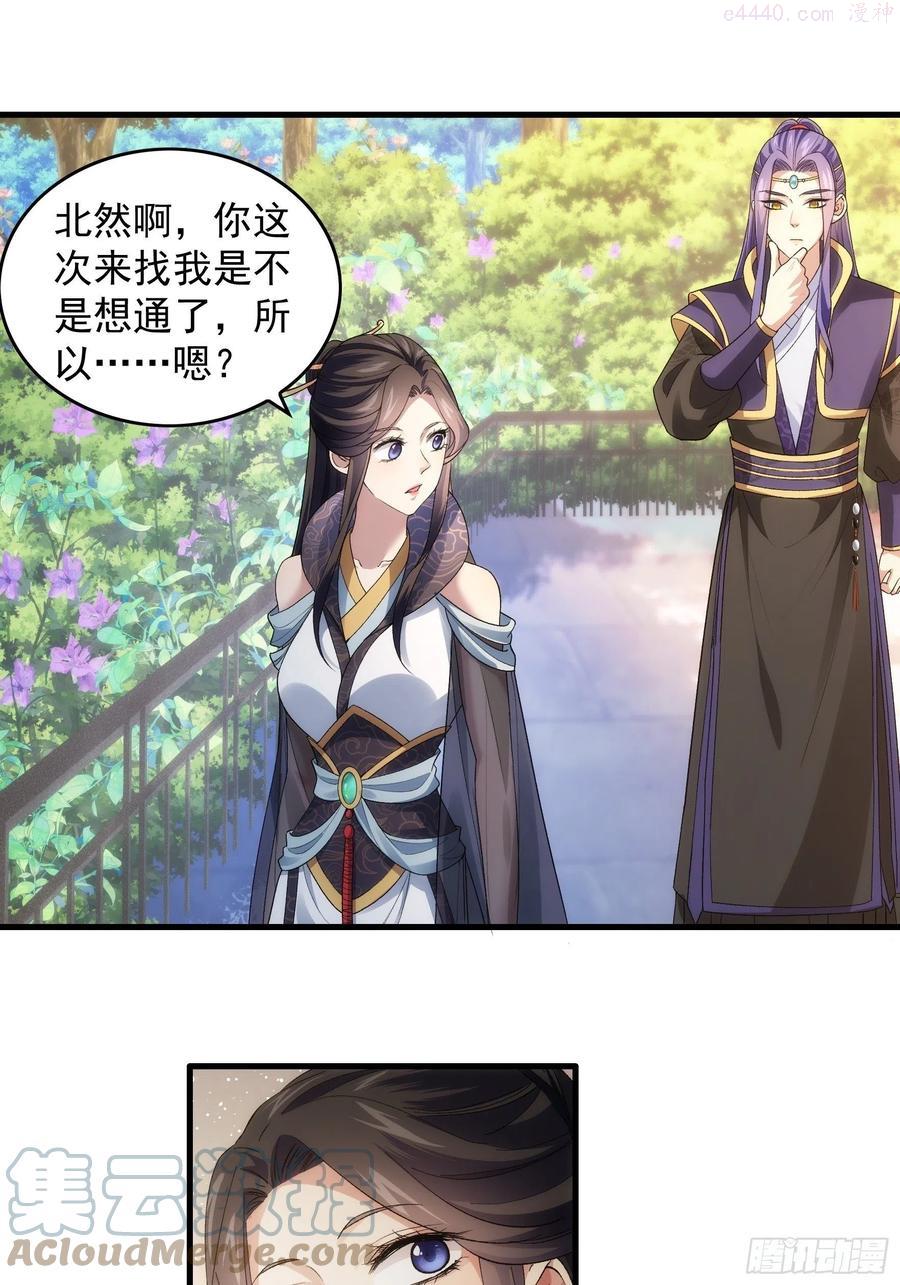 我就是不按套路出牌江北然漫画,第32话 水镜堂主施凤兰3图