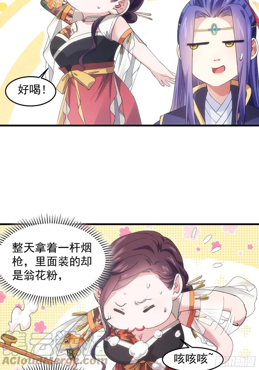 我就是不按套路出牌讲了什么漫画,第40话 厨艺小当家5图