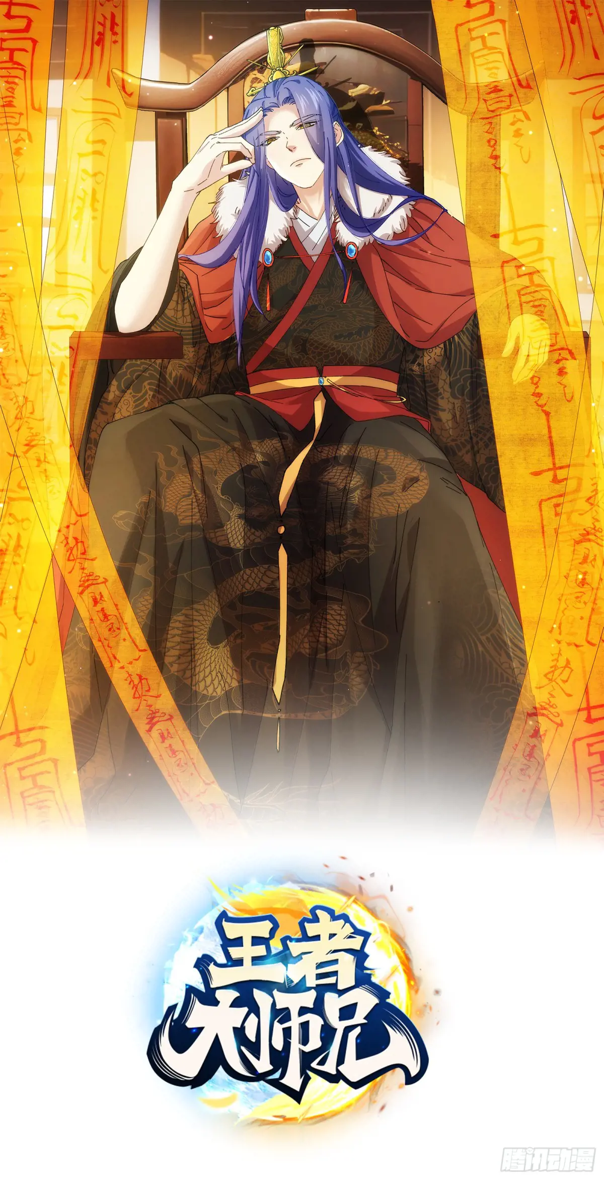我就是不按套路出牌全集漫画,第286话 假和尚1图