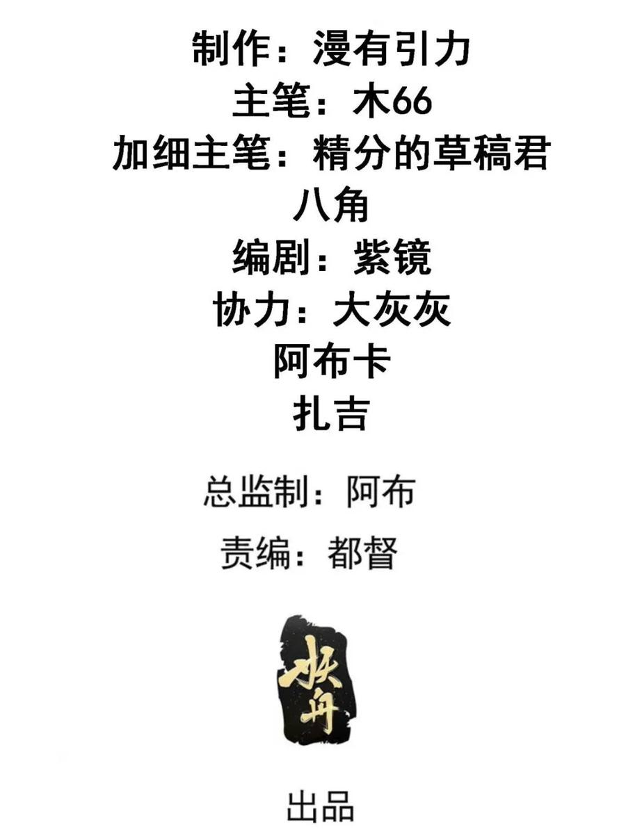 我就是不按套路出牌小说下载漫画,第297话 最疼爱的师弟3图