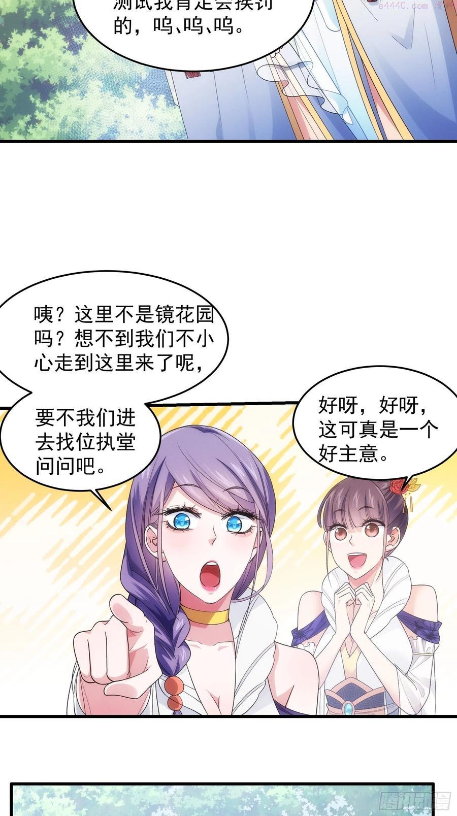我就是不按套路出牌无删减漫画,第34话 又菜又爱玩4图