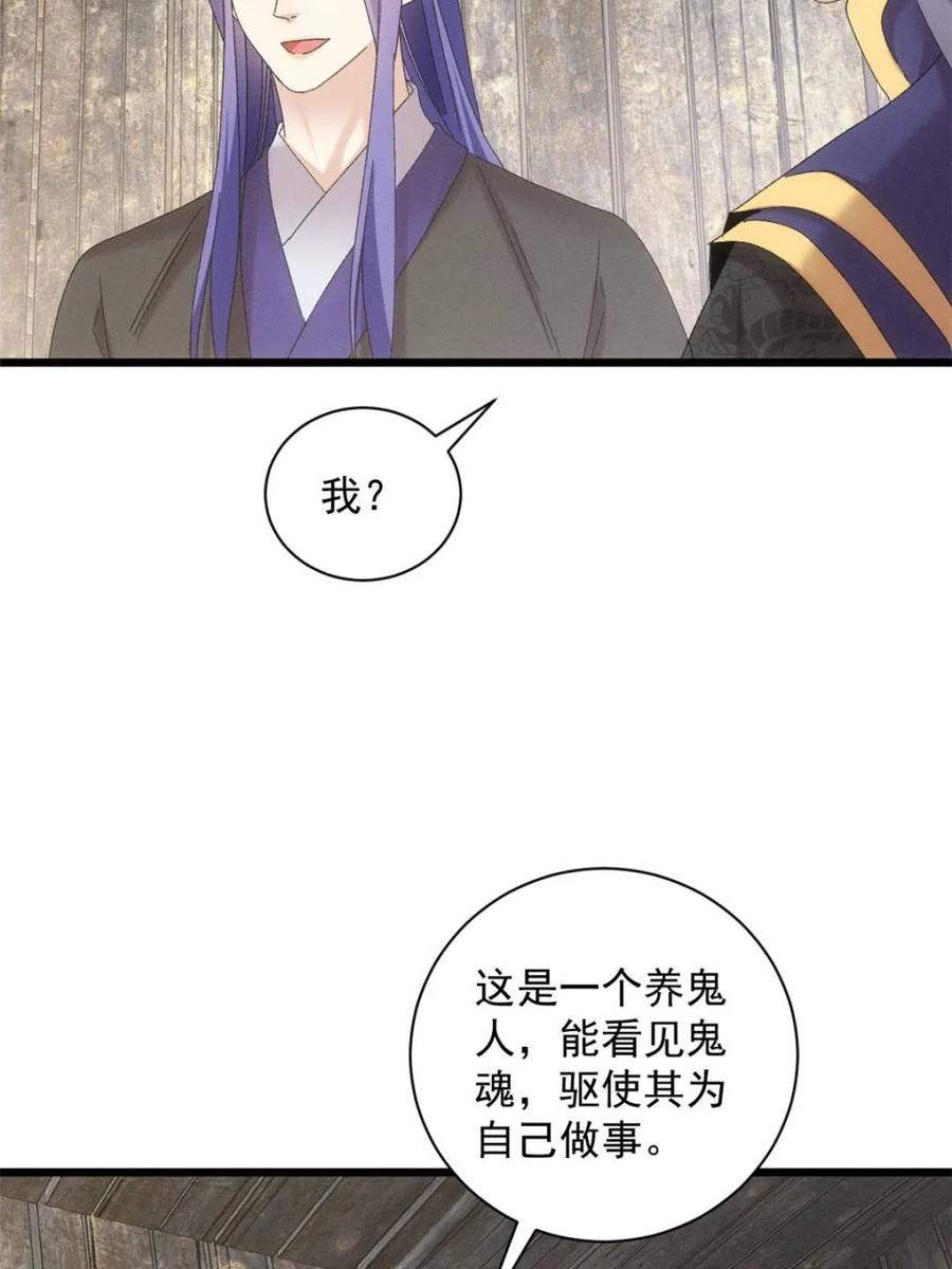 我就是不按套路出牌听书免费漫画,第296话 驭鬼3图