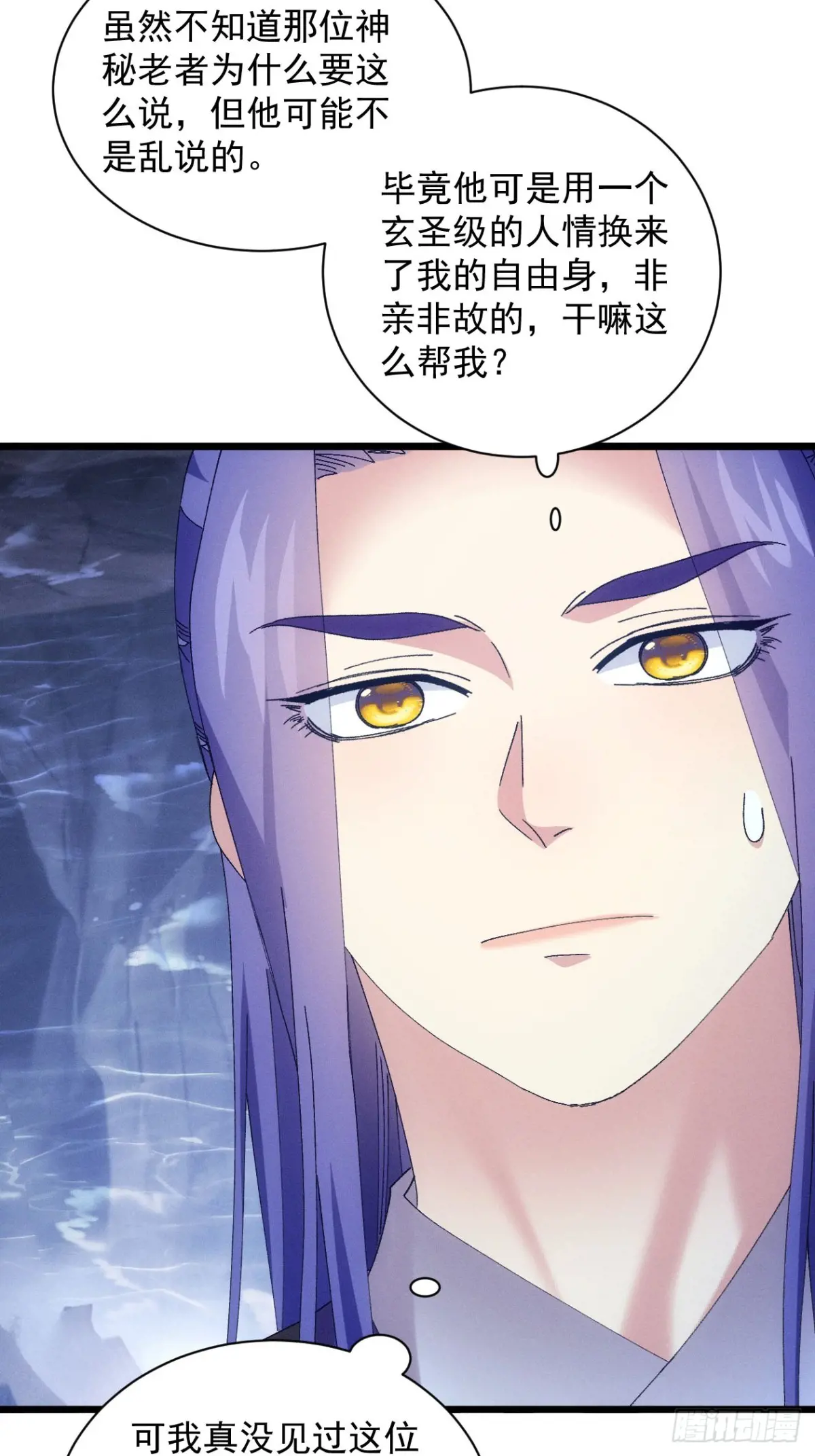 我就是不按套路出牌动漫在线观看漫画,第281话 重见天日4图
