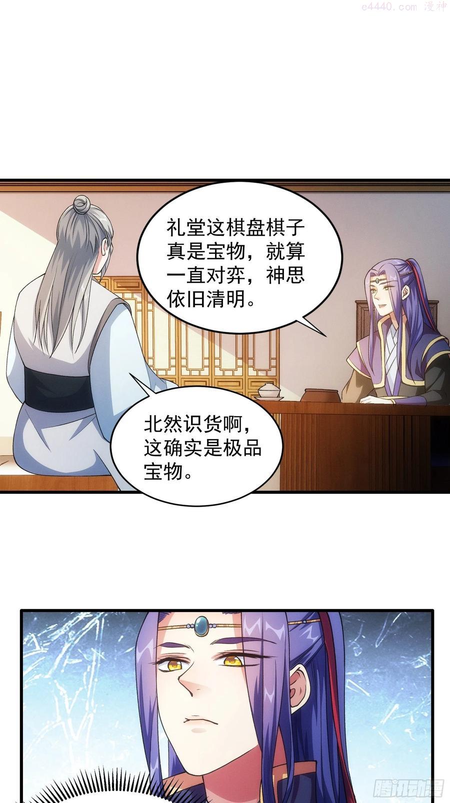 我就是不按套路出牌笔趣阁txt下载漫画,第25话 舔狗—无所有3图