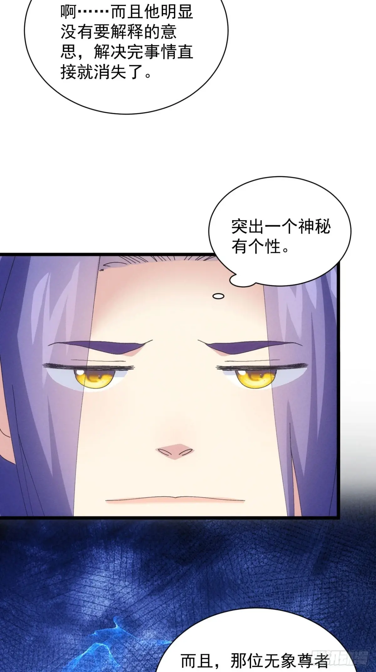 我就是不按套路出牌动漫在线观看漫画,第281话 重见天日5图