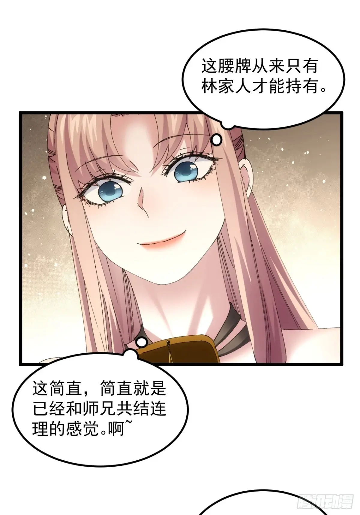 我就是不按套路出牌江北然实力漫画,第265话  凤双城4图