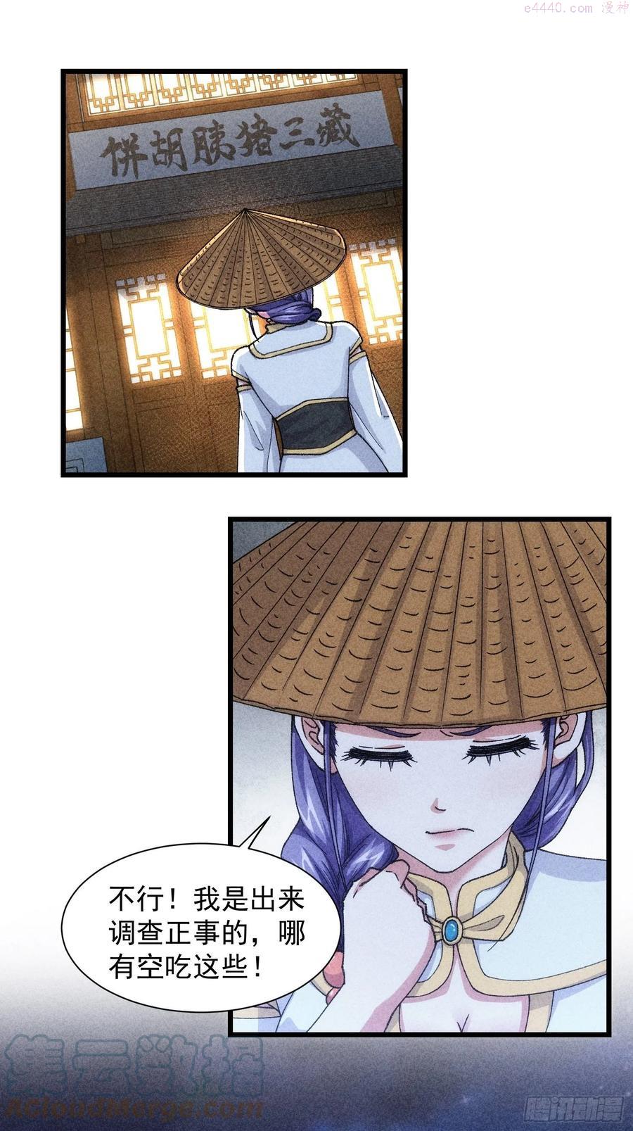 我就是不按套路出牌正版漫画,第12话 骗子的套路3图