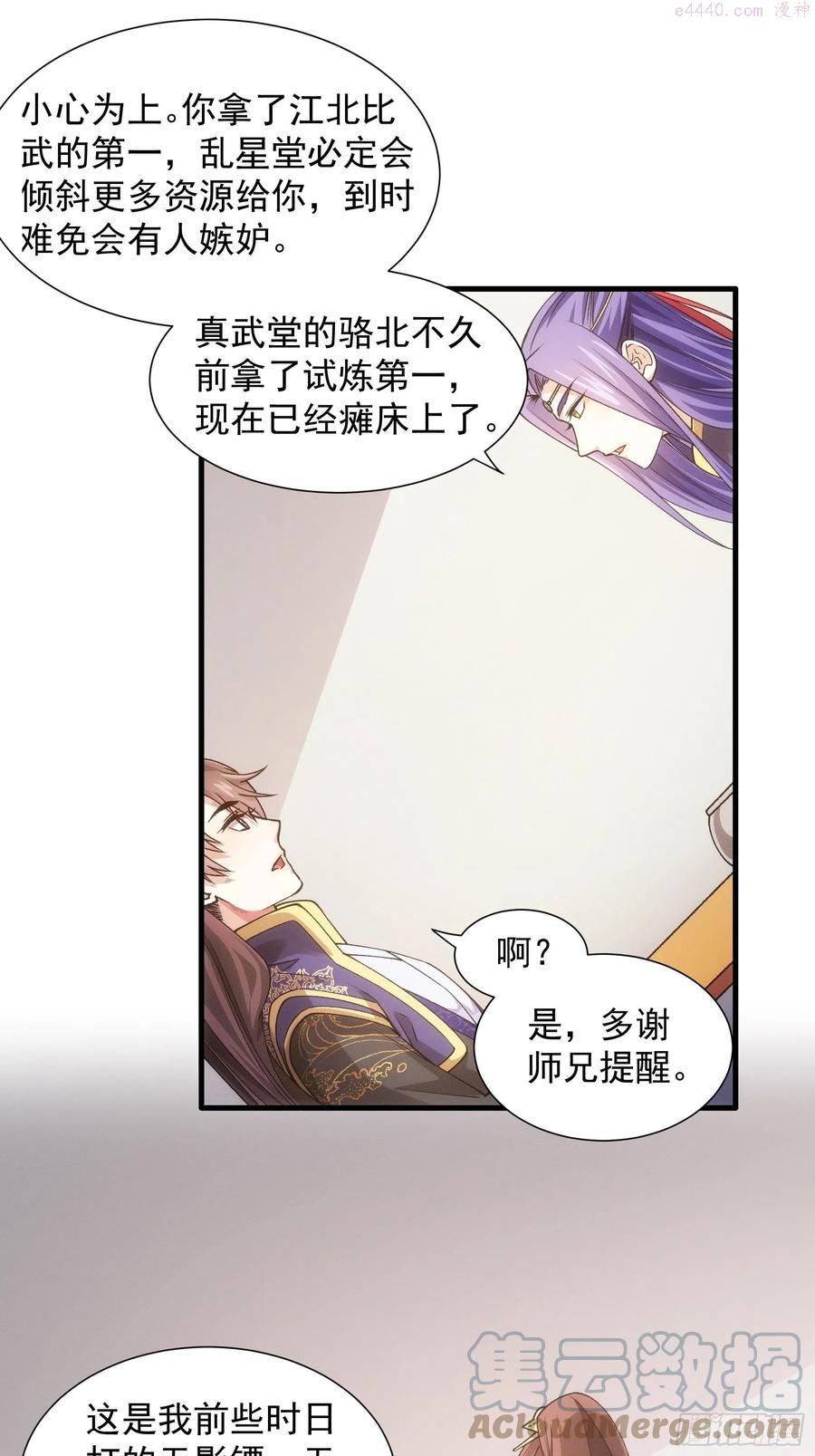 我就是不按套路出牌结局是什么漫画,第30话 这是两情相悦吧4图