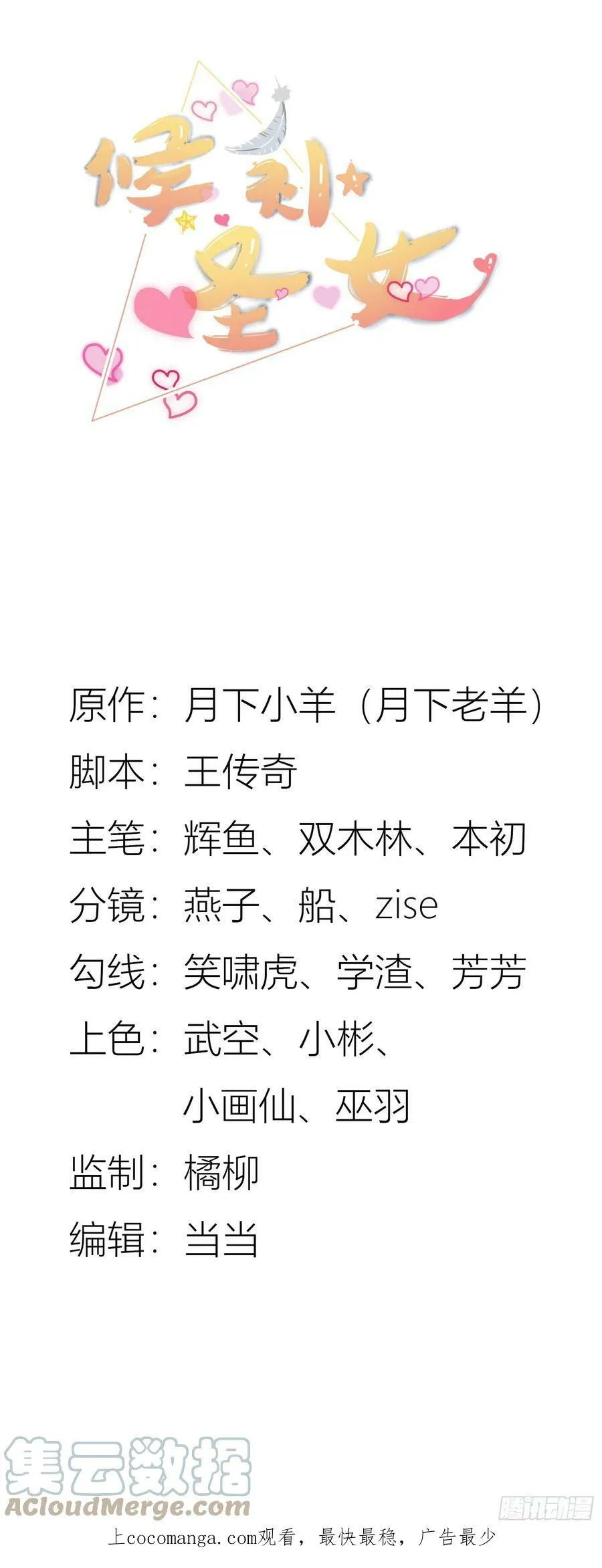 候补圣女动漫漫画,61.不愧是表兄妹1图