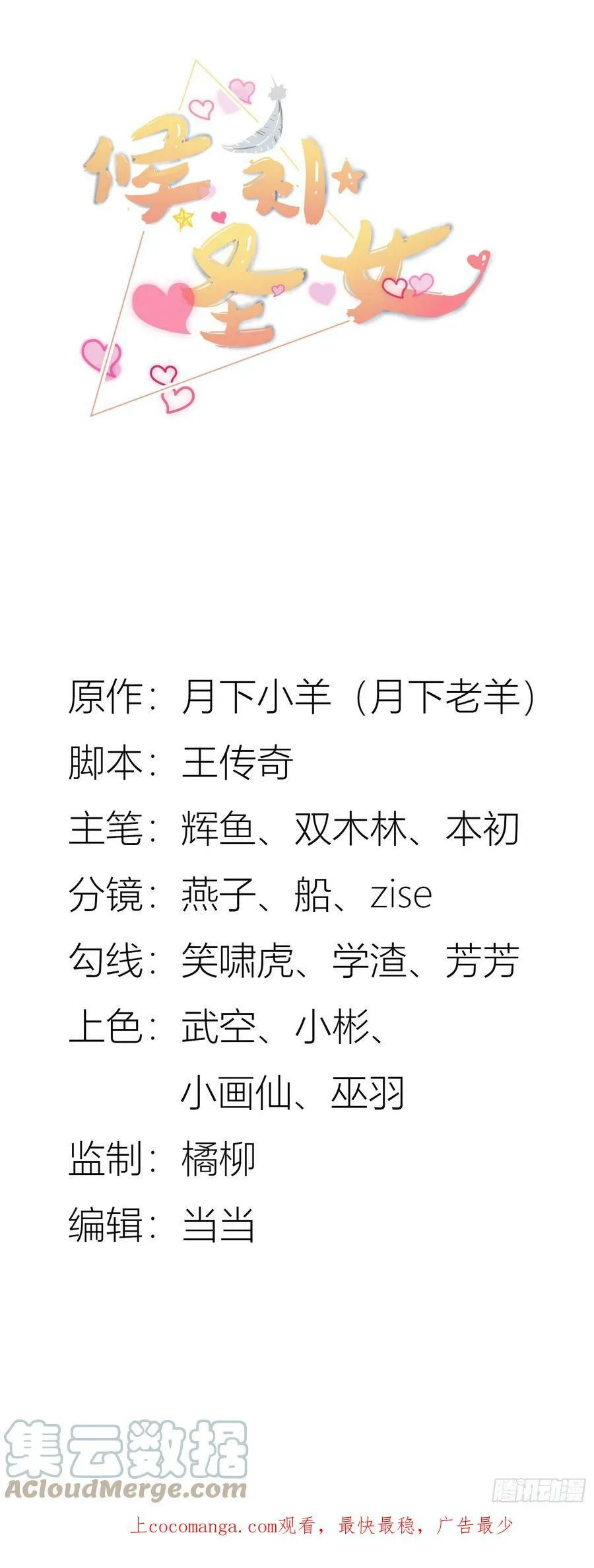 候补圣女动漫漫画,63.契约兽1图