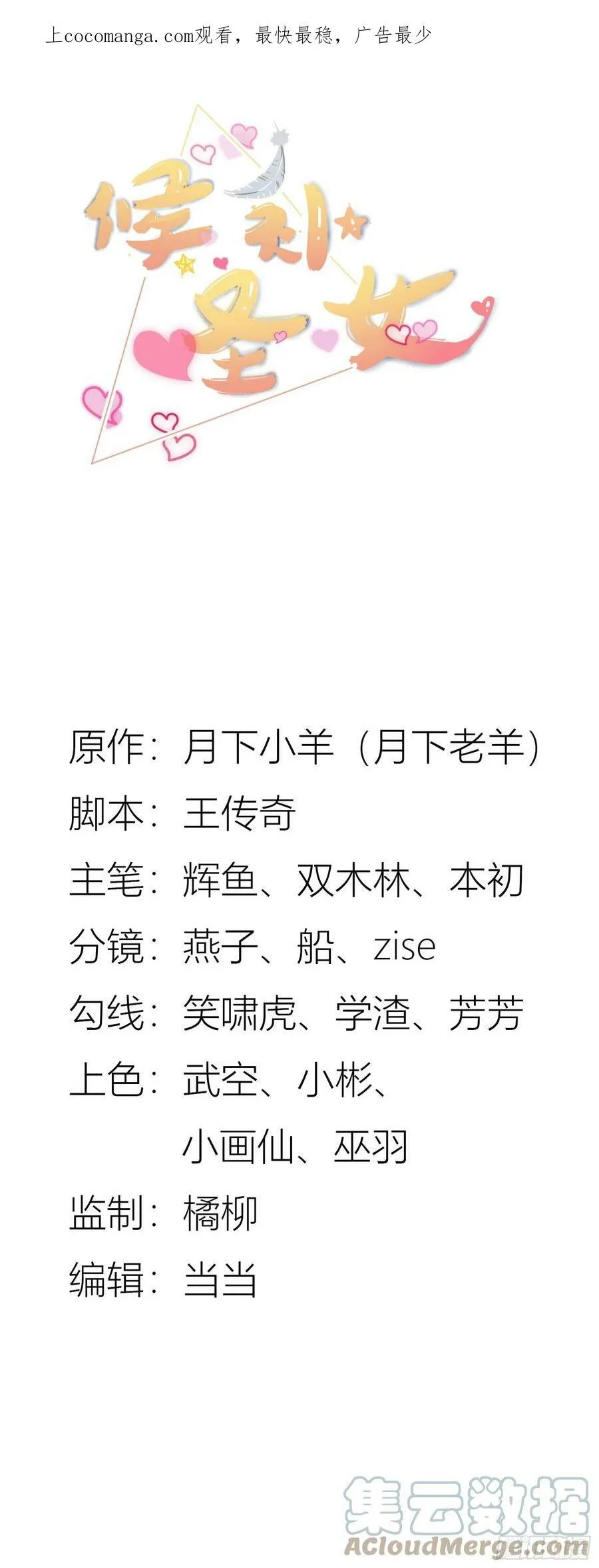 候补圣女动漫漫画,64.泠流1图