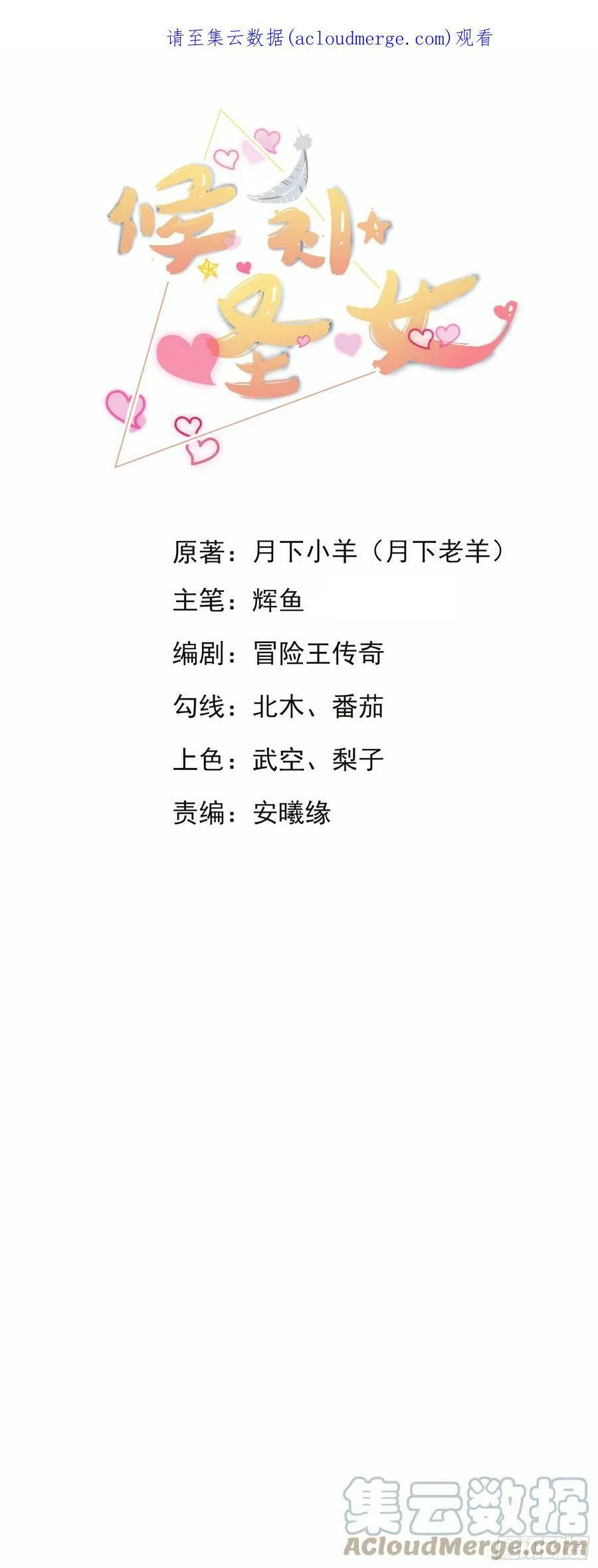 候补圣女动漫漫画,16.遇见熟人，但又不熟1图