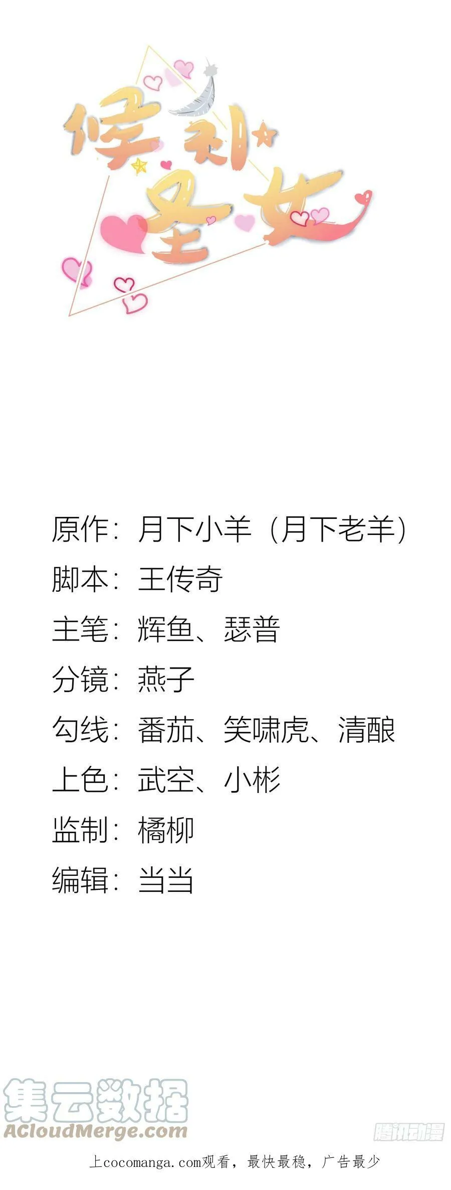 候补圣女动漫漫画,55.三人组1图