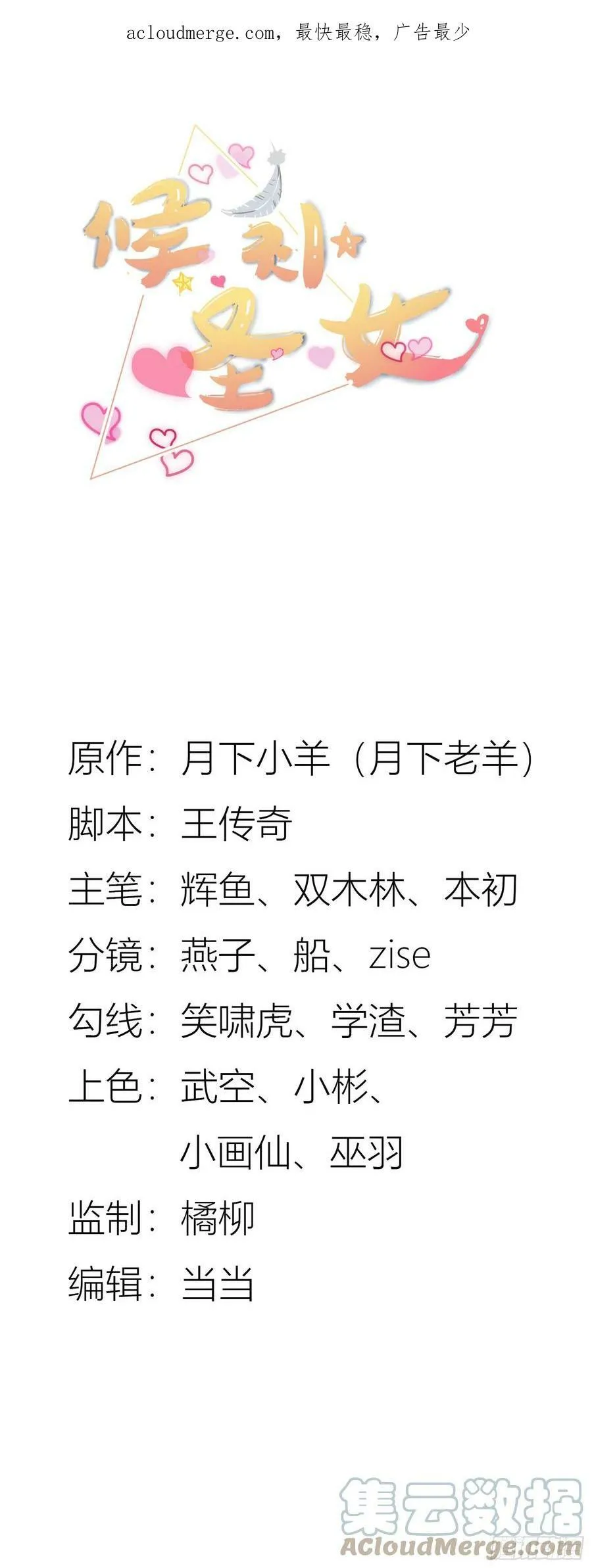 候补圣女动漫漫画,70.安娜蓓拉的守护1图