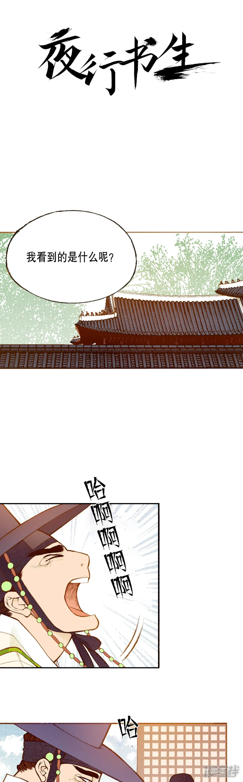 夜行书生吸血鬼是谁演的漫画,第182话 鬼1图