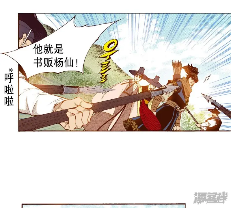 夜行书生第几集接吻漫画,第119话 厮杀4图