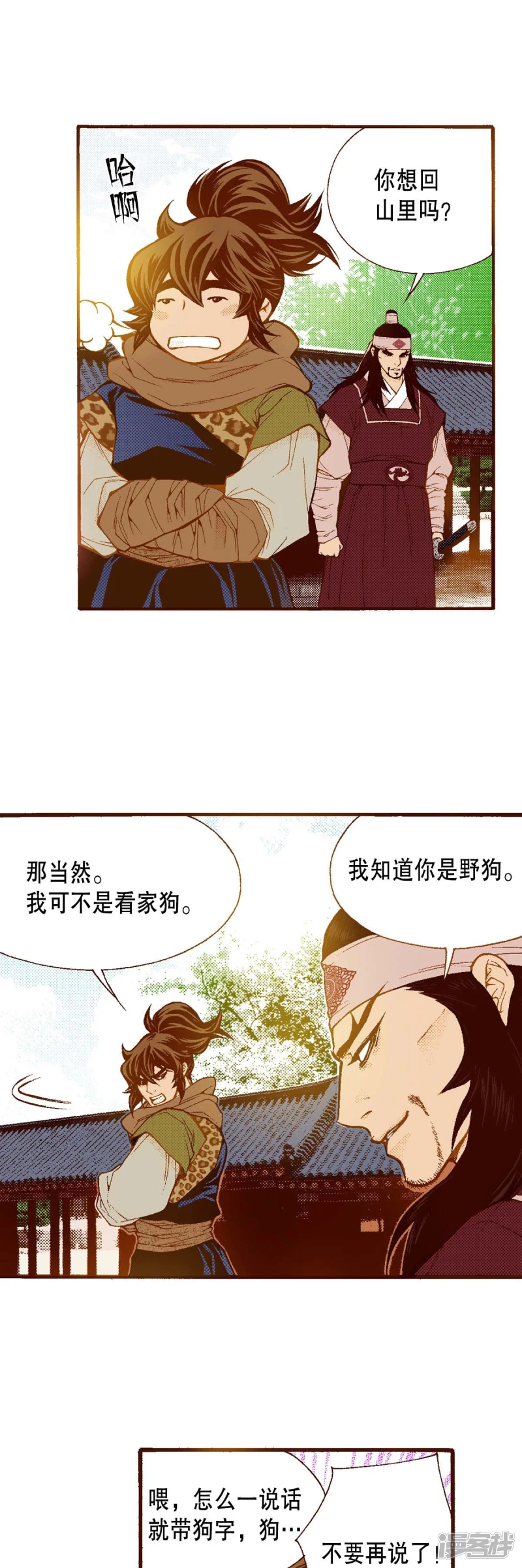 夜行书生高清免费观看全集在线观看漫画,第172话 世界要醒了2图