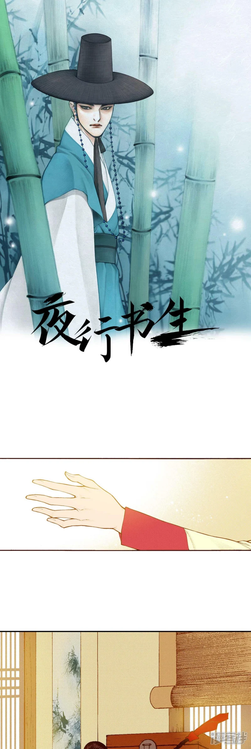 夜行书生吸血鬼是谁演的漫画,第170话 归属1图