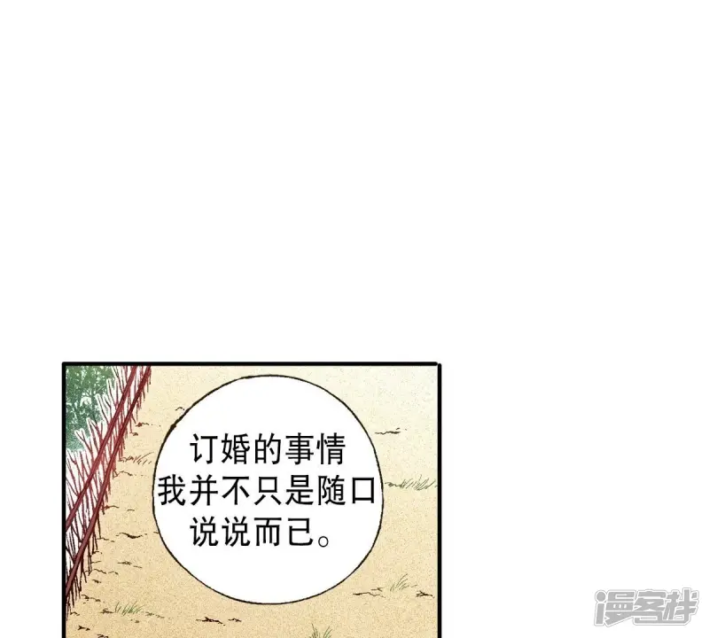 夜行书生高清免费观看全集在线观看完整版漫画,第66话 忘了我吧2图