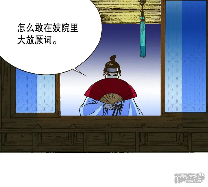 夜行书生作者漫画,第9话 与君相遇5图