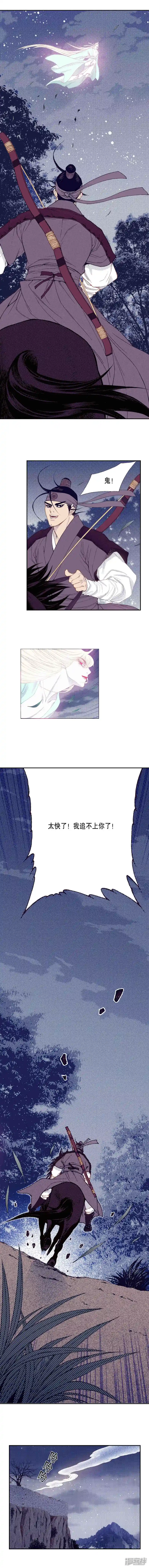 夜行书生吸血鬼是谁演的漫画,第145话 我要你属于我5图