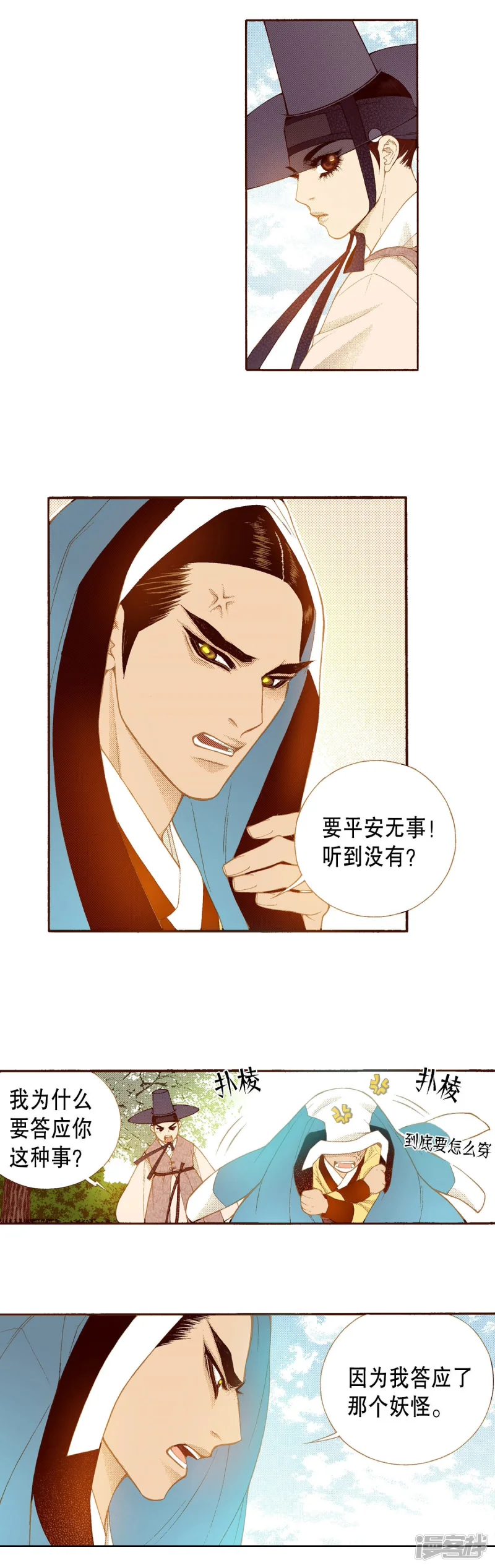 夜行书生高清免费观看全集在线观看漫画,第150话 被骗3图