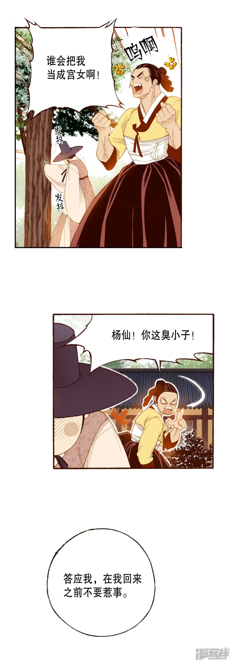 夜行书生高清免费观看全集在线观看漫画,第150话 被骗2图