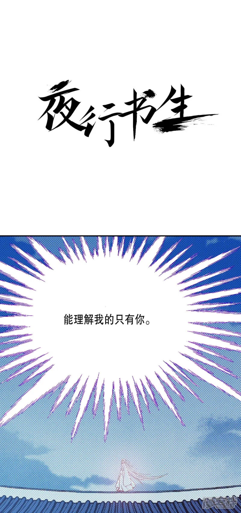 夜行书生剧情解说漫画,第183话 吃掉1图