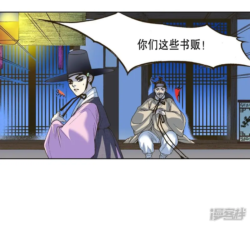 夜行书生作者漫画,第9话 与君相遇2图