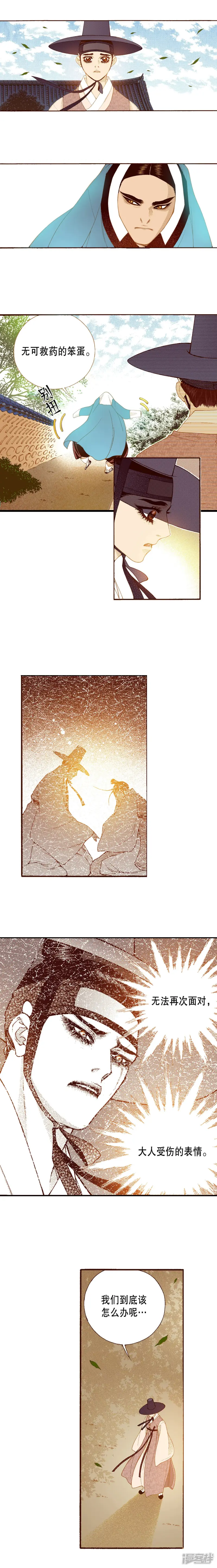 夜行书生高清免费观看全集在线观看漫画,第150话 被骗4图