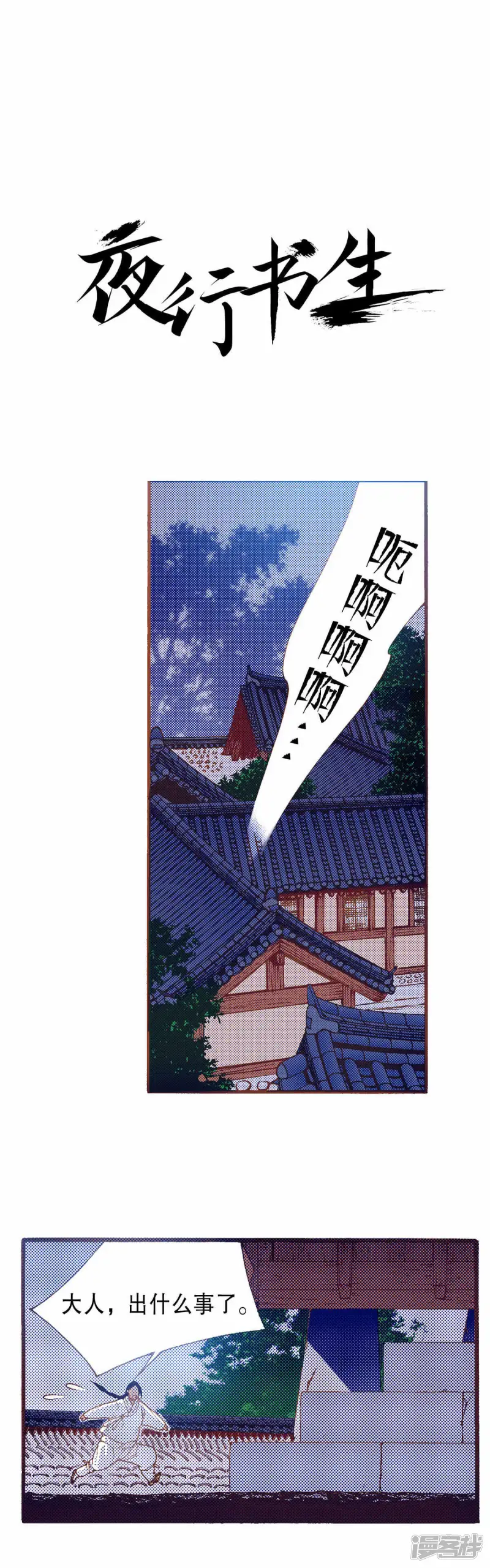 夜行书生韩剧免费观看完整版漫画,第212话 避难1图