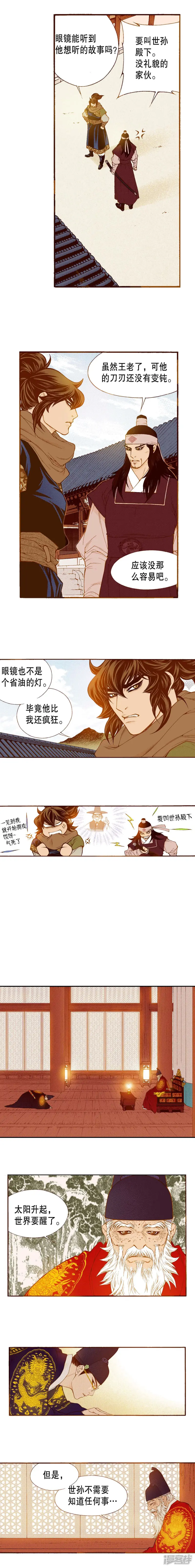 夜行书生高清免费观看全集在线观看漫画,第172话 世界要醒了4图